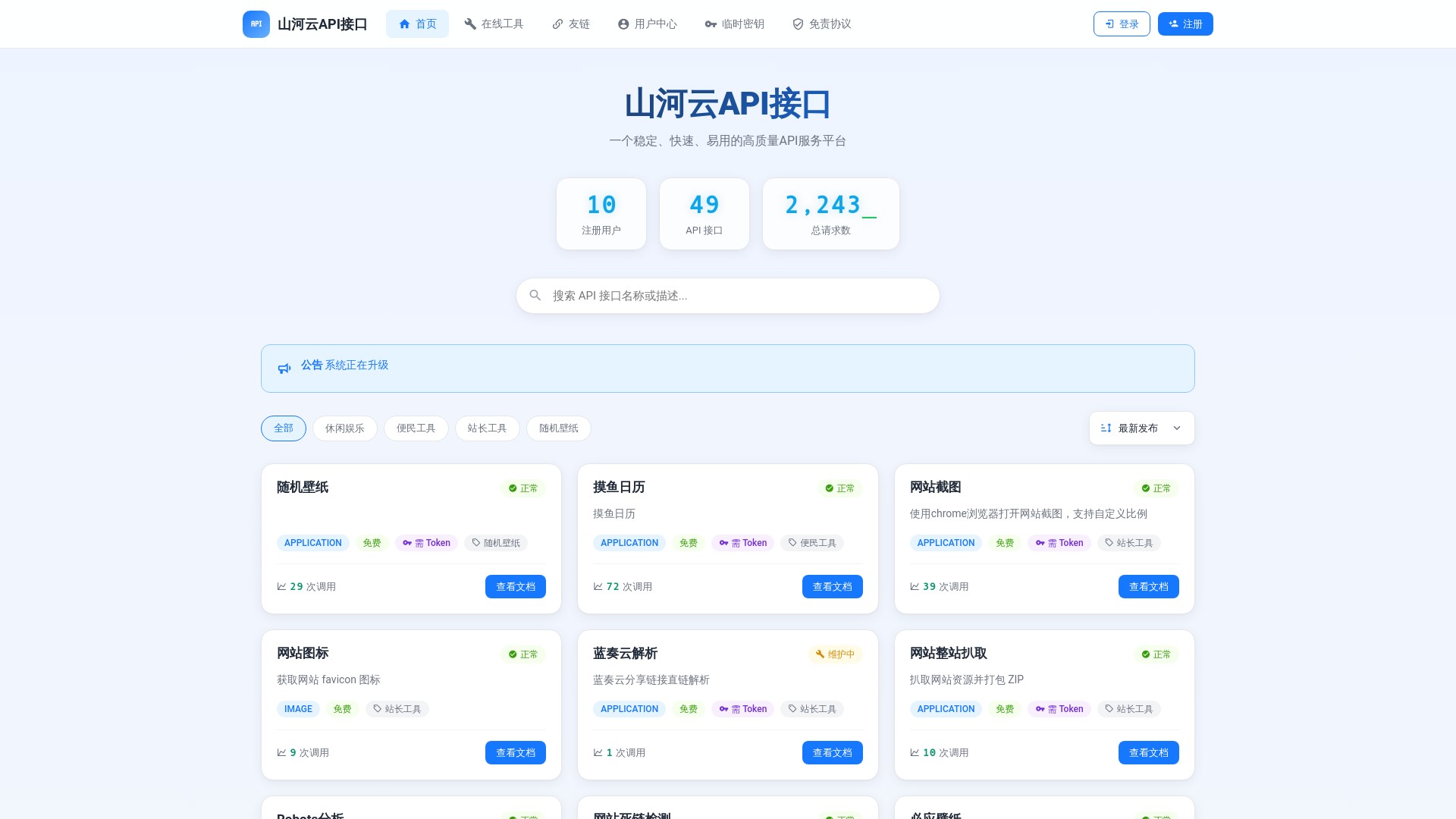 API接口站