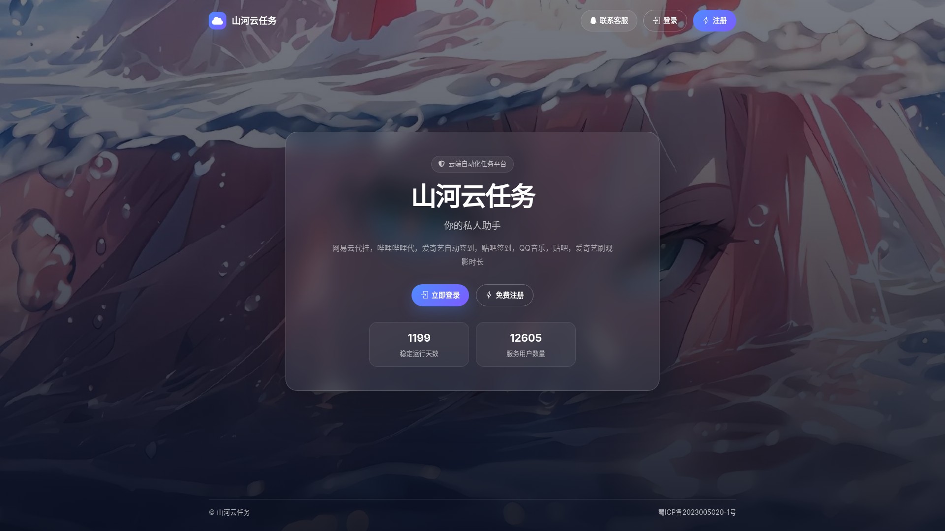 多功能云任务
